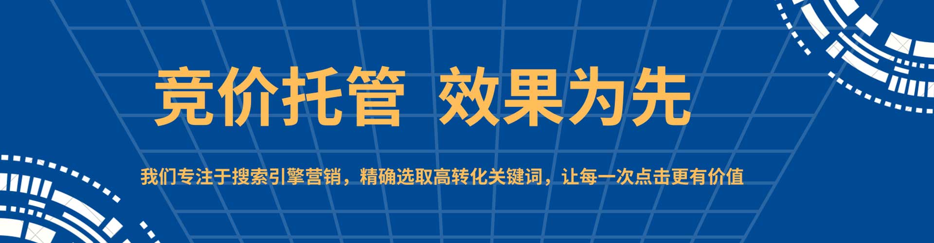 花山sem竞价